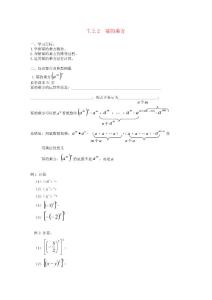北京市平谷二中八年級數學 第七章第二節 冪的乘方學案（無答案）
