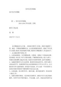 初中化学评课稿