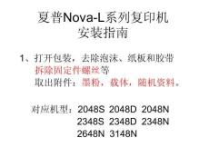 夏普復印機圖文安裝說明