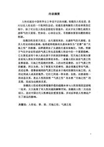 兼評對中國傳統(tǒng)人性論的繼承與發(fā)展