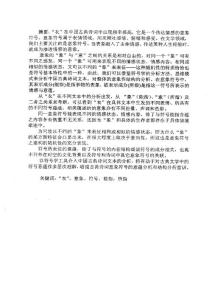 號的角度看中國古典詩詞中的“衣”