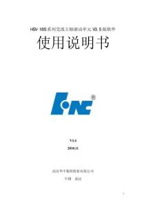 華中HSV-18S系列交流主軸驅(qū)動器使用說明書V3.5