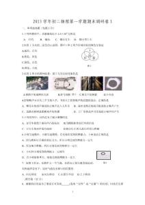 初二第一學(xué)期期末物理試題1