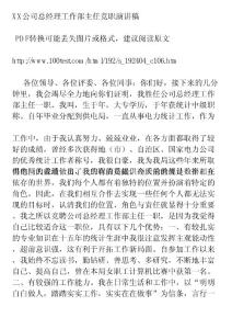 税务干部建党演讲稿 (126)