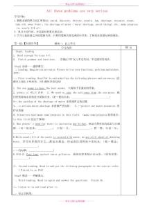 廣東省河源中國教育學會中英文實驗學校2016屆九年級英語上冊《Unit 2 Saving the earth Topic 2 All these problems are very serious（第4課時）》講學稿（無答案）（新版）仁愛版