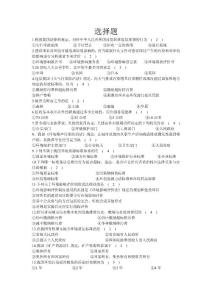 环境法学考试复习资料