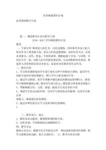 高考舞蹈教学计划