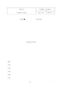 无损检测工艺规程