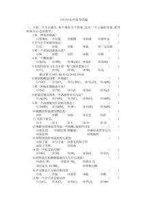 历届高考试题——化学
