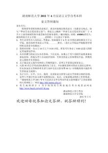 湖南师范大学2011年4月汉语言文学自考本科论文答辩通知