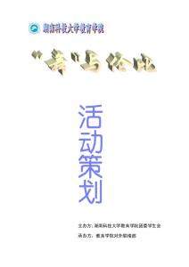 舞與倫比活動及贊助活動策劃