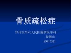骨质疏松ppt