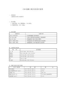 c30樁基配合比設(shè)計(jì)書