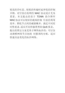 空基移动自组网