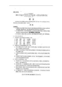 广西桂林市2011届高三第二次联合调研测试语文试题