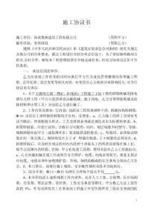 施工協(xié)議書豎焊班組