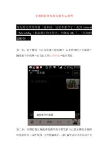 小視頻替換發朋友圈方法