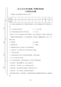 蘇教版八年級歷史下測試1-6