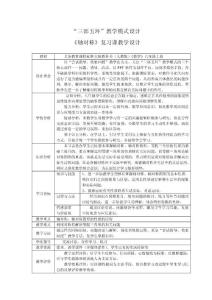 三部五环轴对称复习课定稿