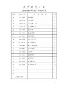 健康中班第二学期教案