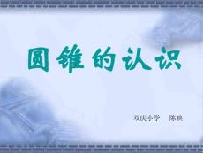 圓錐的認識780010616