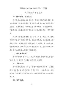 六年级语文备考方案