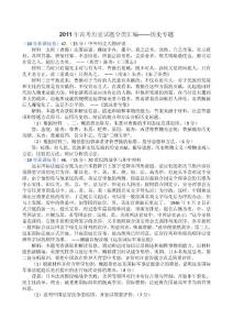 2011年高考历史试题分类汇编历史专题