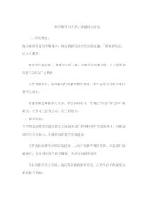 初中数学自主学习课题研究计划