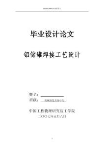 铝及其铝合金焊接工艺设__计__说__明__书6-14