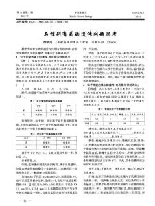 與性別有關(guān)的遺傳問(wèn)題思考