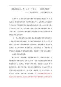 黃鶴會館原創(chuàng)：哲一心理一千字01——正能量的陷阱