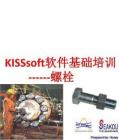 Kissoft Spring KISSsoft全实例中文教程 - 豆丁网