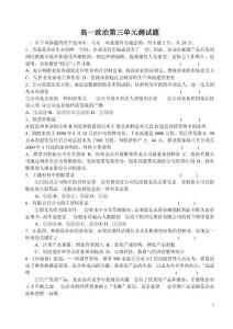 高一政治第三单元测试题