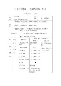 小学体育教案