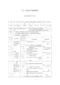 高一正面双手垫球教案