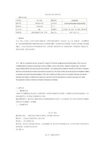 《化學反應工程》教學大綱