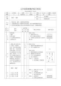 九年级篮球掩护配合教案