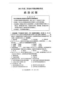 2011年高二学业水平测试模拟考试 政治试题