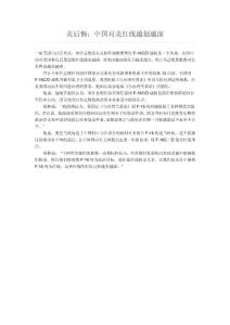 美后悔：中國對美紅線越劃越深