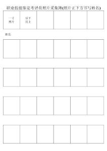 山東省鑒定用表