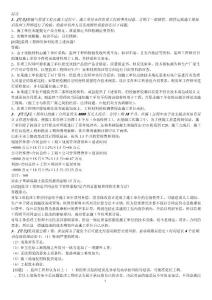 2011年公路工程监理工程师过渡考试综合能力小抄
