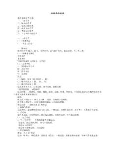 5.神经系统检查