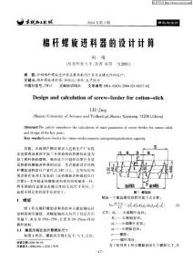 棉杆螺旋进料器的设计计算