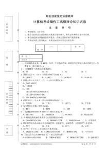 计算机系统操作工-高级工总试卷