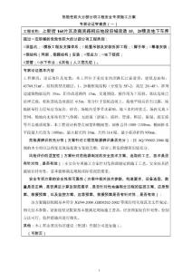 人工挖孔樁施工方案----專家論證