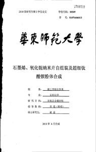 石墨烯、氧化铌纳米片自组装及超细钛酸钡粉体合成