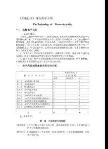 《自動控制原理》教學(xué)大綱