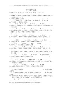 初中化学中考复习试题