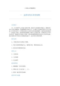 六年级心理健康教案