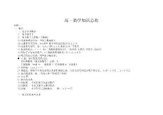 高一数学知识点总结